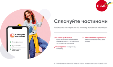 Кешбэк до 5% от ПУМБ из Платите чястями через Магазины кешбэков