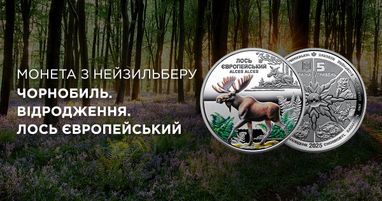 В Таскомбанке стартуют продажи монеты «Чернобыль. Возрождение. Лось европейский» в сувенирной упаковке