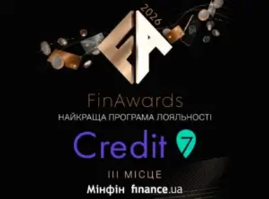 На черном фоне размещен золотистый логотип FA и надпись «Найкраща програма лояльності». Ниже указано название бренда Credit7, а также логотипы организаторов Мінфін та Finance.ua.