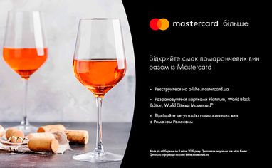 Дегустація для киян -держателів Mastercard Platinum від Індустріалбанку