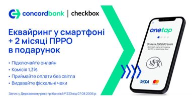 ConcordBank і Checkbox дарують ФОП безкоштовні місяці користування ПРРО