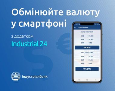 Обмін валют в Industrial24
