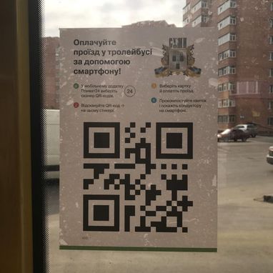 В сумских троллейбусах ввели проезд с QR-кодом