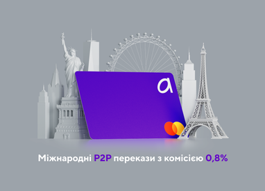 У застосунку Alliance з’явилась функція міжнародних P2P-переказів