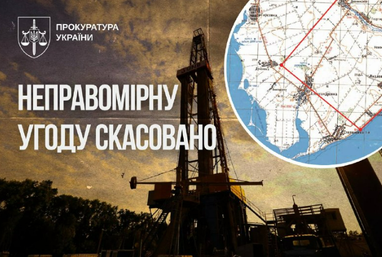 Газовое месторождение на 7,8 млрд продали за 630 тыс. грн: прокуроры отменили соглашение