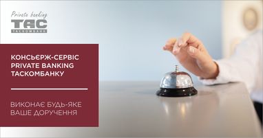 Консьерж-сервис Private Banking Таскомбанка — выполнит любое Ваше поручение