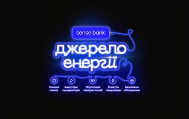 «Источник энергии» от Sense Bank: какие кредиты отечественный банк объединил в одну программу?