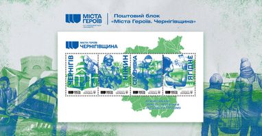 Укрпошта випустить марку, присвячену Чернігову (фото)