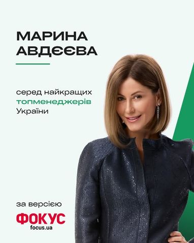 Марина Авдеева среди лучших топ-менеджеров Украины