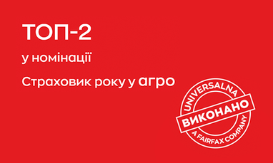 Страховщик года в агро