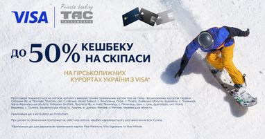 Чемпіонський кешбек на скіпаси на гірськолижних курортах України з Visa Infinite від Таскомбанку!