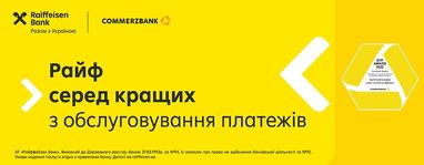 Райф відзначений нагородою від німецького Commerzbank AG за високу якість платежів