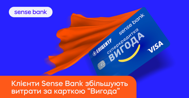 Власники картки «Вигода» від Sense Bank збільшили витрати у мережі ТЦ «Епіцентр» на понад 44%