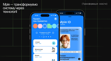 Як виглядатиме освітній застосунок «Мрія».