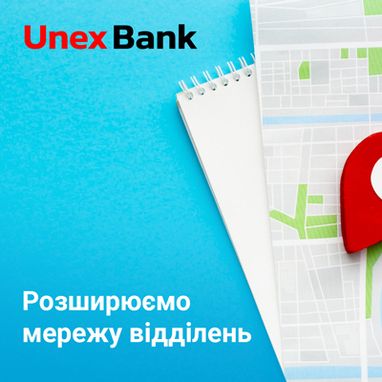 Юнекс Банк до кінця року планує відкрити 9 відділень