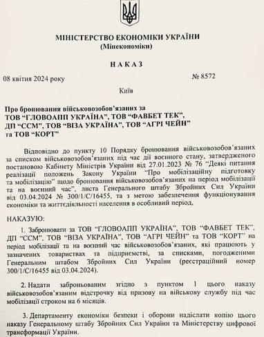 Бронирование сотрудников Glovo, Visa и Favbet отменили (обновлено)