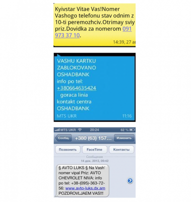 ВНИМАНИЕ! Будьте осторожны: Клиенты UKRSIBBANK BNP Paribas Group получают смс-сообщения от кибер-преступников