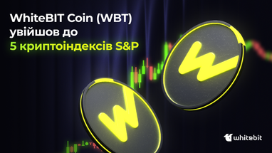 Монета WhiteBIT увійшла до індексів S&P Dow Jones