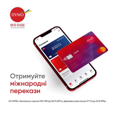 Переводы Western Union и MoneyGram в ПУМБ