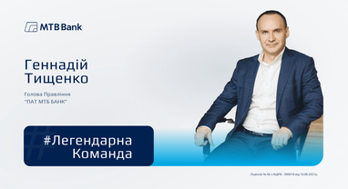 Геннадий Тищенко, #ЛегендарнаяКоманда!