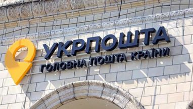 «Укрпошта» підвищує тарифи на доставку