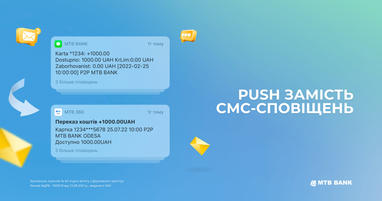 Push-повідомлення чи СМС-інформування? Обирайте те, що подобається
