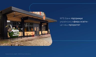 МТБ Банк поддерживает украинскую сферу образования — это наш приоритет