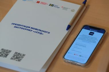 «Суд у смартфоні»: в Україні запрацює новий застосунок