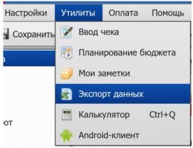 Для пользователей сервиса личной и семейной бухгалтерии «Домашні Фінанси»