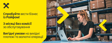 Спробуйте вести бізнес із Райфом