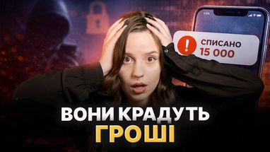 Один дзвінок — і ви без грошей: Як працюють «офісники», скільки заробляють та які схеми