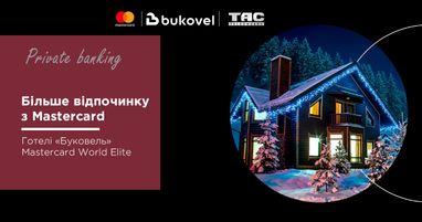 Поселення в готелі "Буковель" без черги та у зручний час з карткою Mastercard World Elite від Таскомбанку