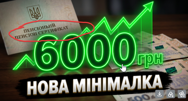 Пенсії зростуть. Уряд готує реформу, тепер платити будуть від 6000 грн. Що треба знати?
