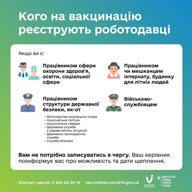 Часть украинцев на COVID-вакцинацию зарегистрируют работодатели — Минздрав