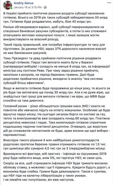 Субсидія-2019: чим загрожують монетизація і виплати готівкою