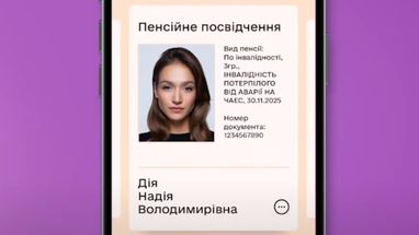 Як додати пенсійне посвідчення в "Дію" (відеоінструкція)