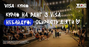 Ще більше можливостей для добрих справ і відпочинку на «Куражі» з Visa