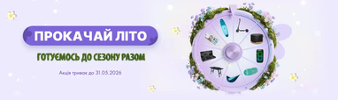 Слева размещены надписи «Прокачай лето», «Готовимся к сезону вместе» и информацию, которая проходит до 31.05.2026. Справа изображено колесо фортуны, украшенное зеленым мхом и мелкими цветами, на секторах которого размещены призы