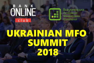 У Києві відбудеться перша всеукраїнська конференція для мікрофінансових організацій