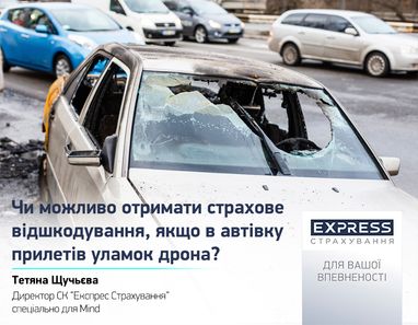 Возможно ли получить страховое возмещение, если в автомобиль прилетел обломок дрона?