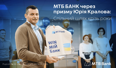 МТБ Банк через призму Юрия Кралова: Общий путь через годы