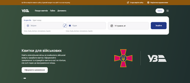 Укрзалізниця запустила оновлений сайт для купівлі квитків