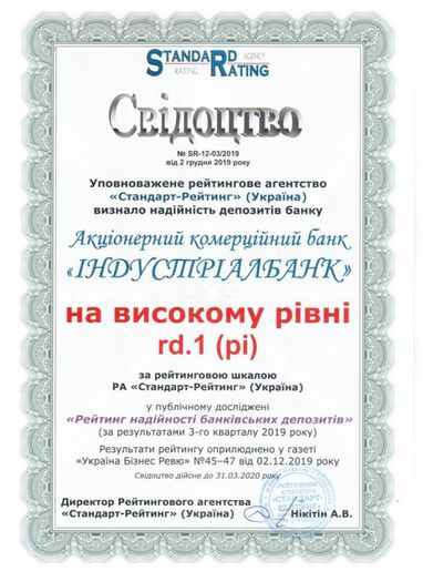 Індустріалбанк увійшов в ТОП-10 рейтингу найнадійніших депозитів