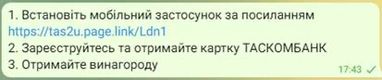 Таскомбанк запровадив реферальну програму. Це новий функціонал у TAS2U!