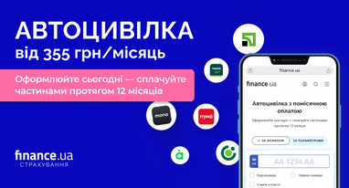Оформлюйте автоцивілку з помісячною оплатою на Finance.ua.