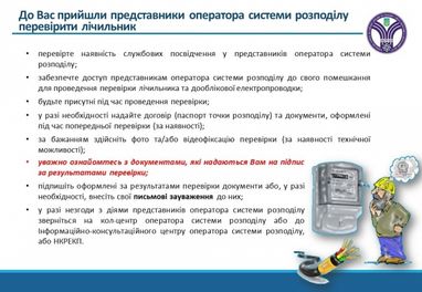 Перевіряйте, що ви підписуєте: НКРЕКП про повірку лічильників