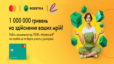 1 000 000 гривен на осуществление ваших мечтаний