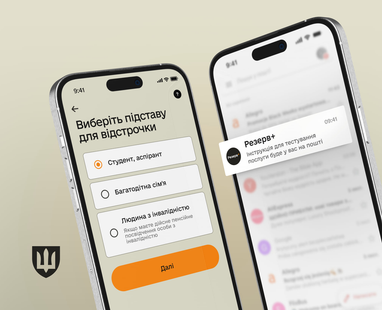 У «Резерв+» розпочали тестування онлайн-відстрочок: хто отримає першим