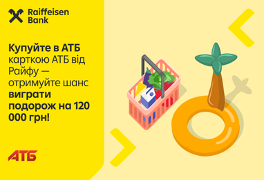 Ілюстрація акції :<b> </b>купуйте в АТБ карткою АТБ від Райфу та отримуйте шанс виграти валізи з подарунками й сертифікат на мандрівку