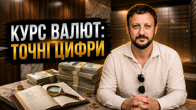 Скорее всего, на следующей неделе официальный курс доллара будет держаться в пределах 44,5-45,0 грн, а евро - 51-51,7 грн.